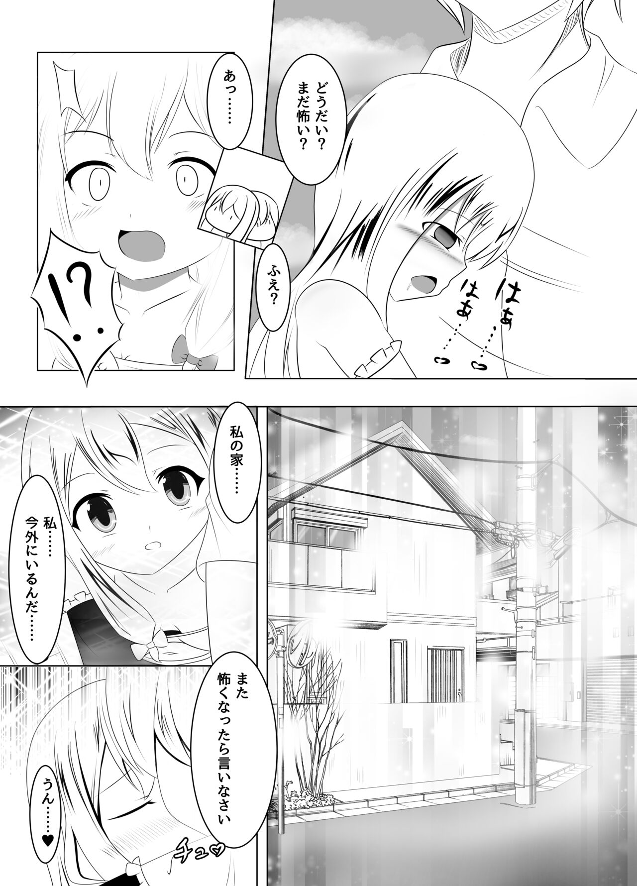 [なまはぐれの森] 不在の兄と引きこもりの妹