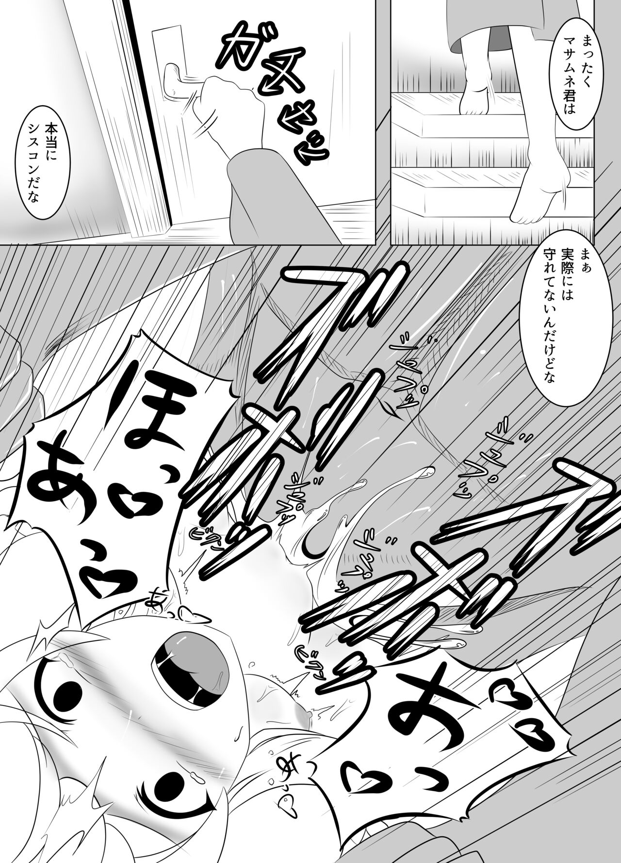 [なまはぐれの森] 不在の兄と引きこもりの妹