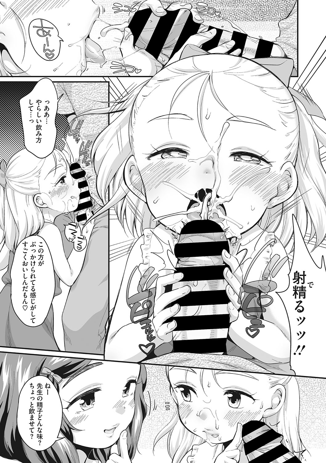 [アンソロジー] リトルガールストライク Vol.23 [DL版]