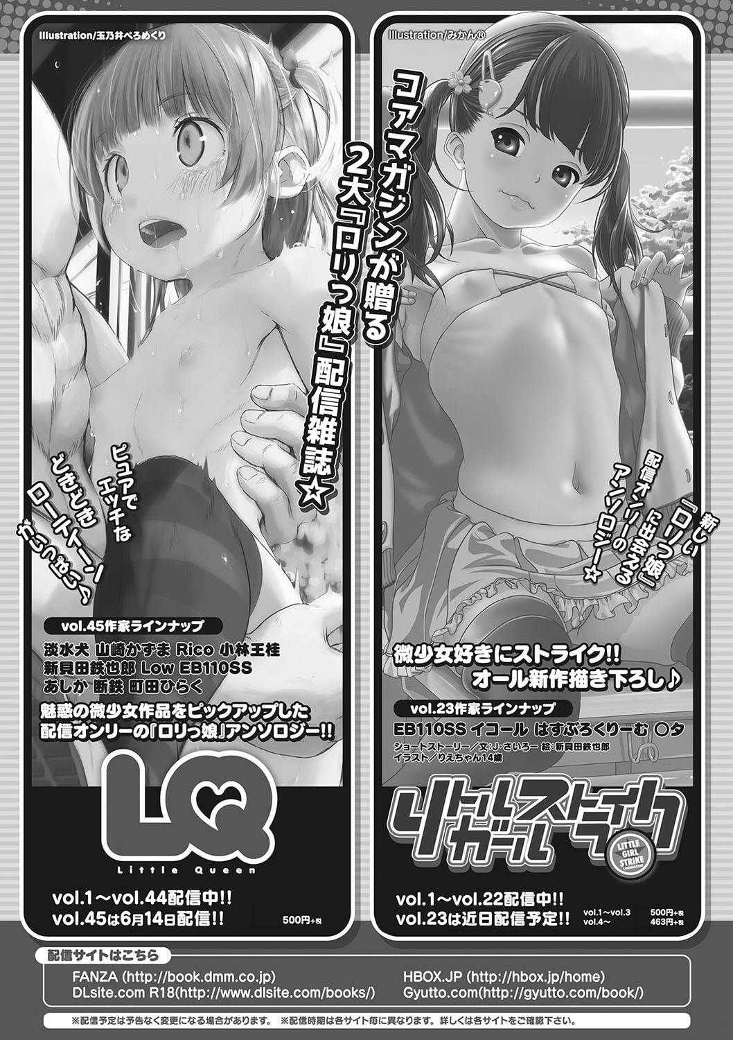 [アンソロジー] リトルガールストライク Vol.23 [DL版]