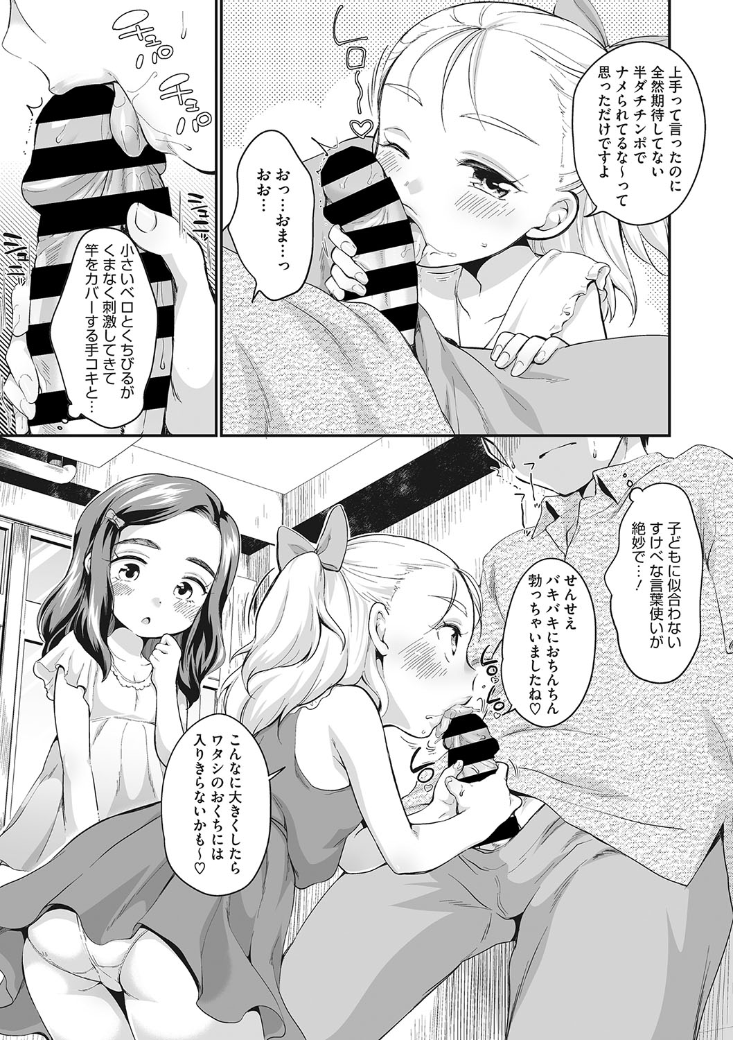 [アンソロジー] リトルガールストライク Vol.23 [DL版]