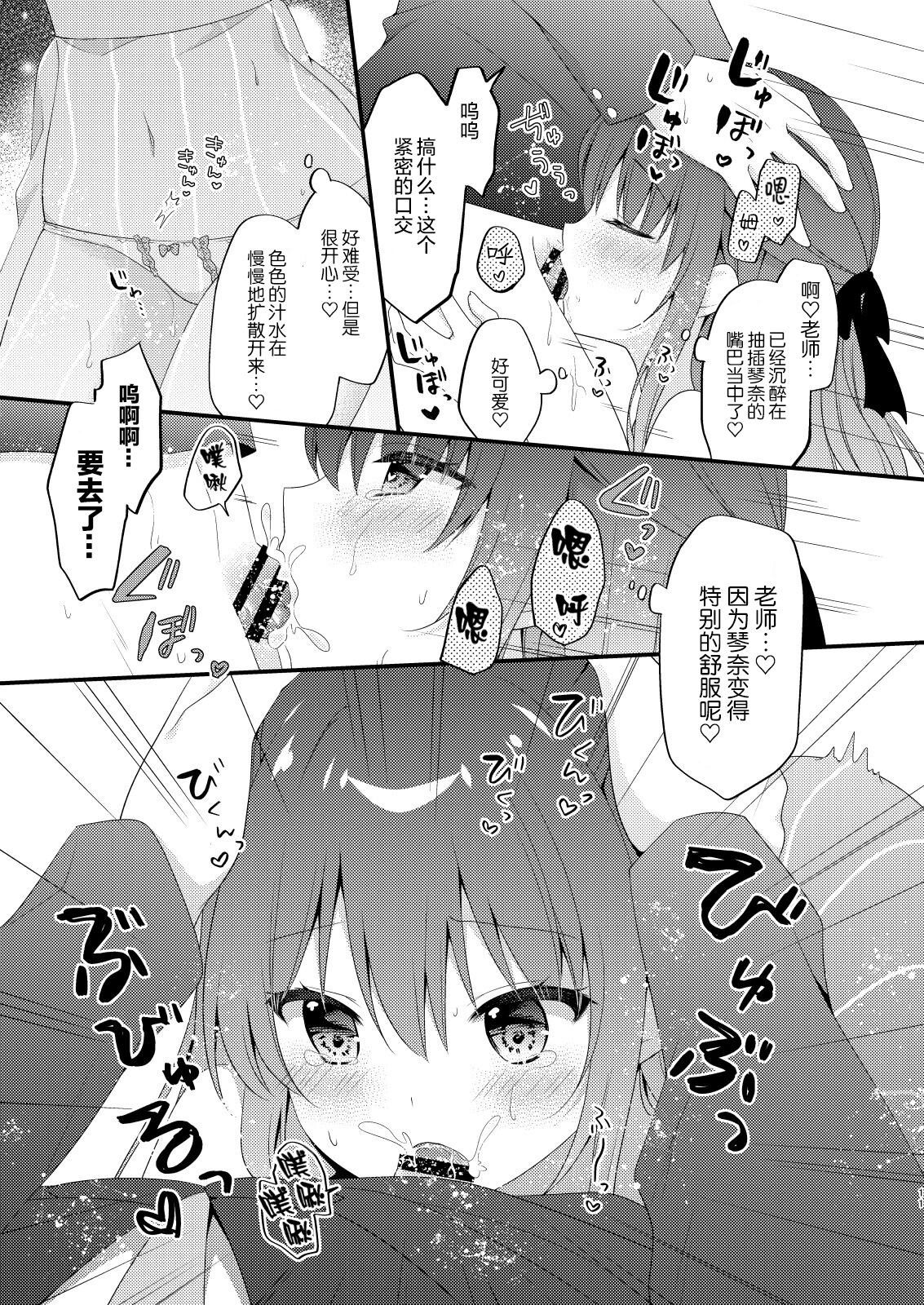 [むらさきいろのよる (むらさき*)] 先生、これは2人だけのヒミツですよ♡～屋上の秘密～ [中国翻訳] [DL版]