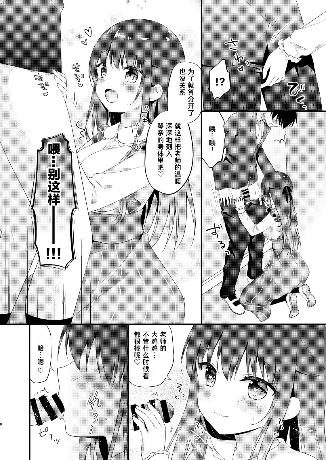 [むらさきいろのよる (むらさき*)] 先生、これは2人だけのヒミツですよ♡～屋上の秘密～ [中国翻訳] [DL版]