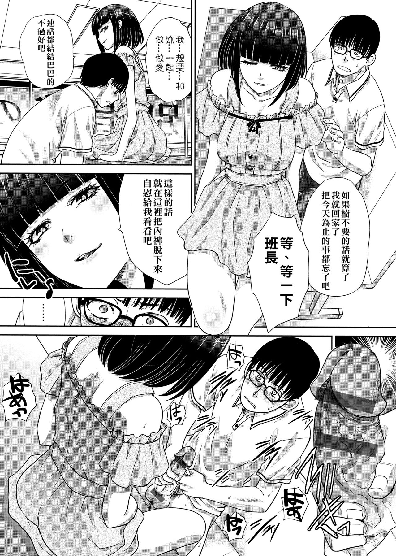 [板場広し] この春、彼女ができました。 [中国翻訳]