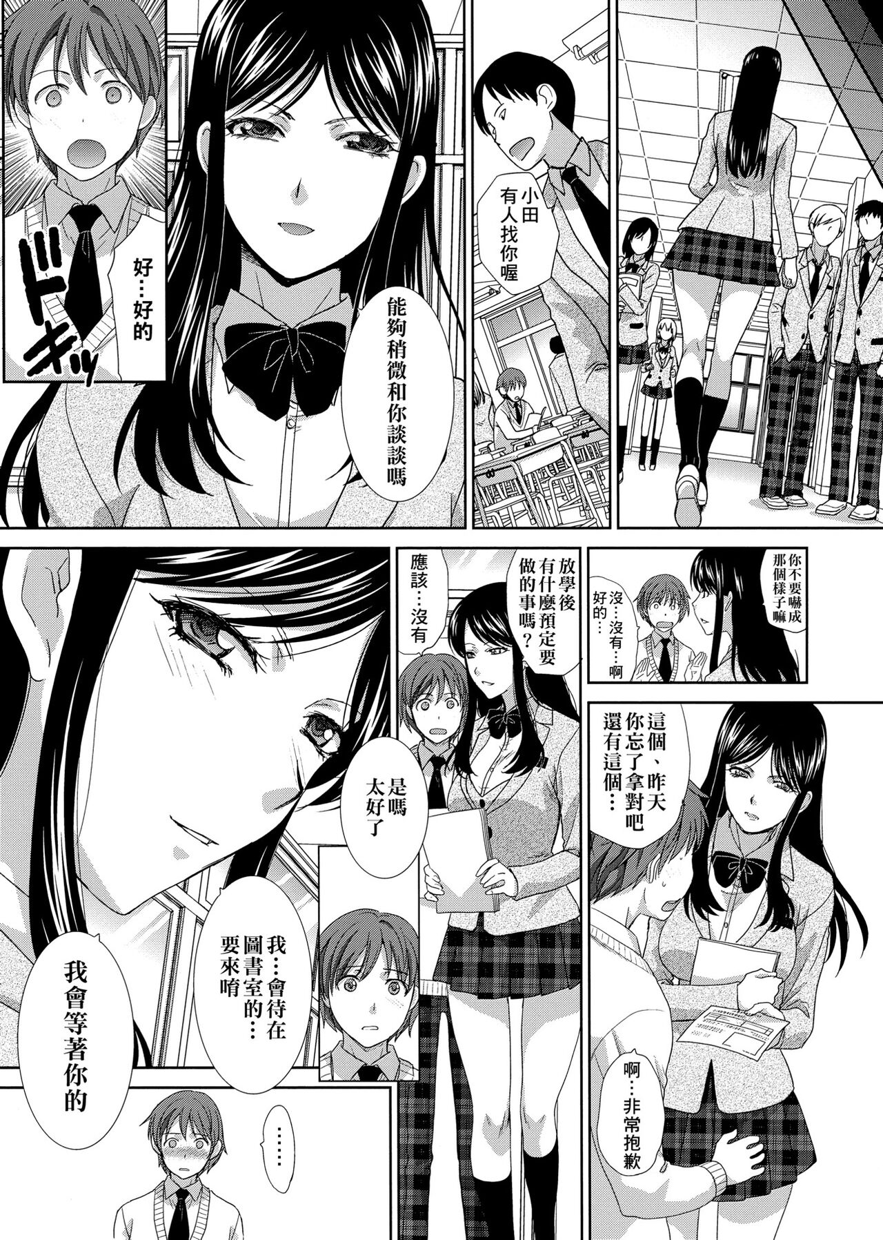 [板場広し] この春、彼女ができました。 [中国翻訳]