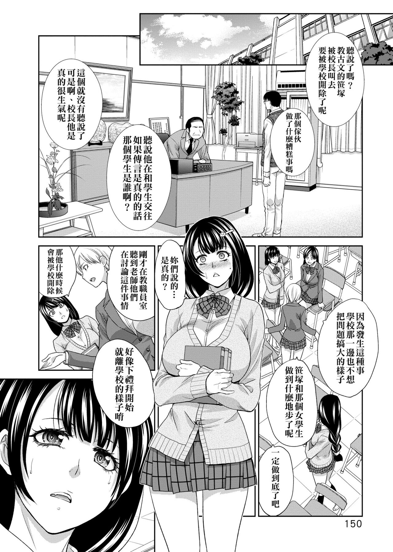 [板場広し] この春、彼女ができました。 [中国翻訳]