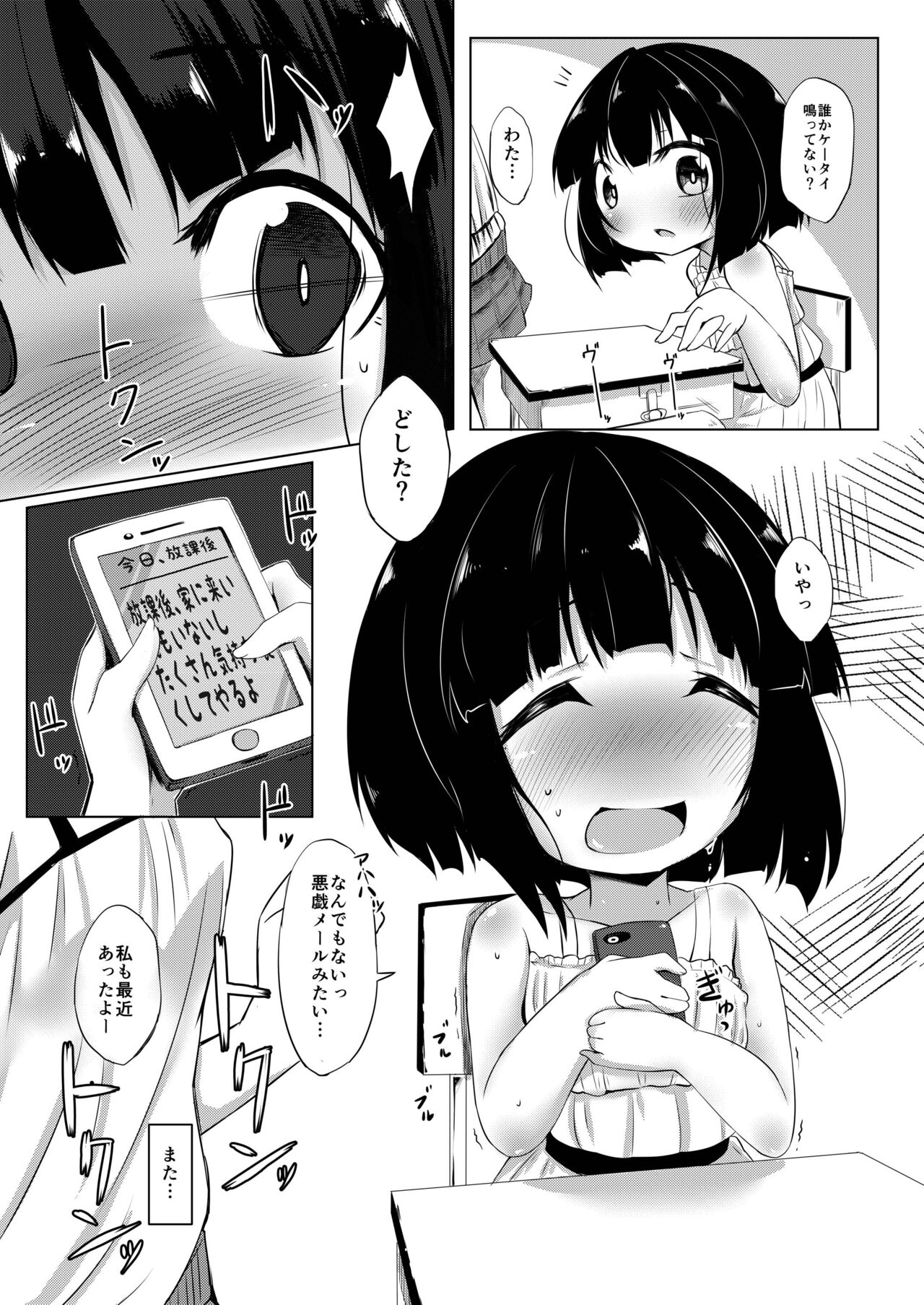 [単眼少女ノ日 (うねたま)] イケメン転校生はクラスに馴染むのが早い。2話