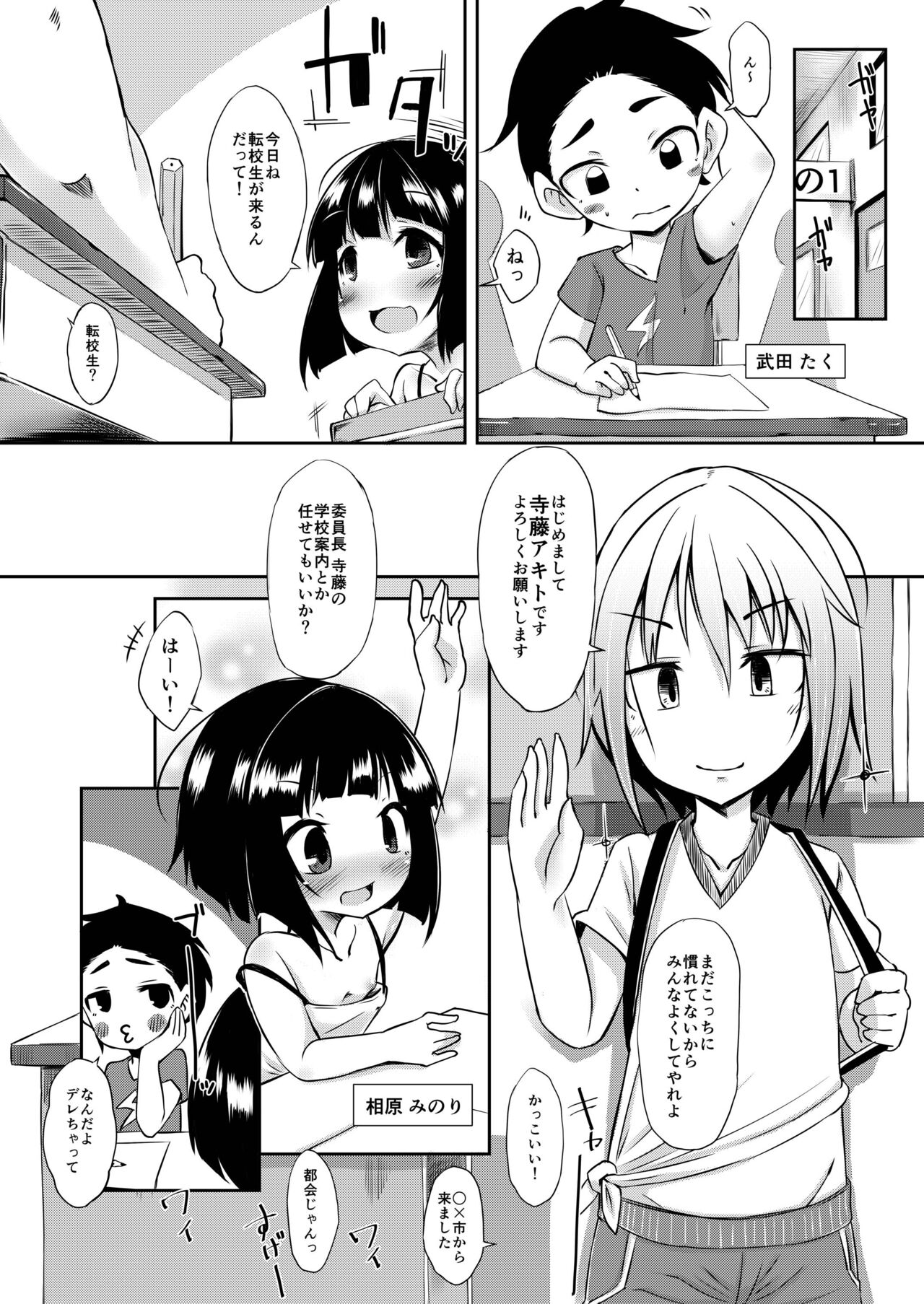 [単眼少女ノ日 (うねたま)] イケメン転校生はクラスに馴染むのが早い。