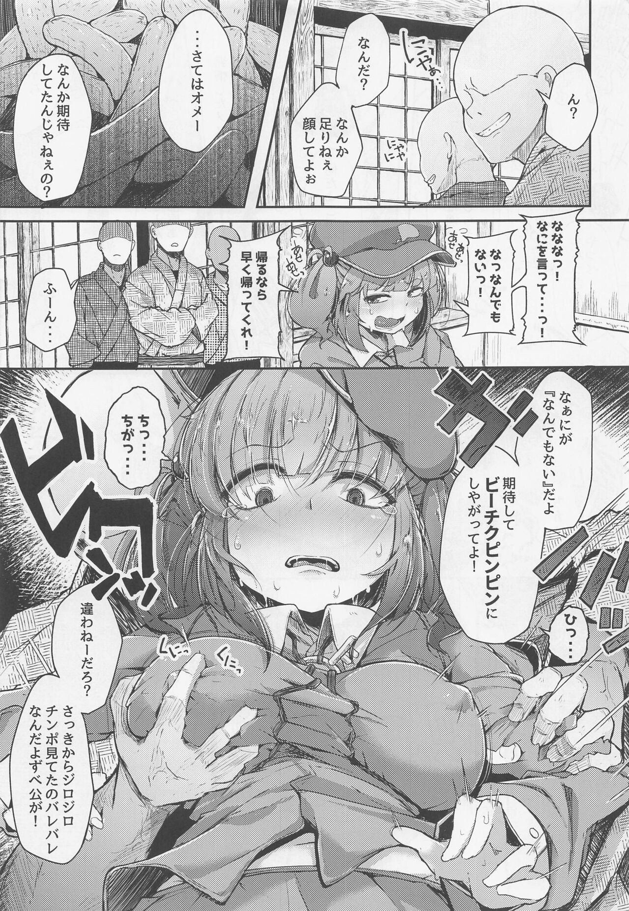 (例大祭19) [自家発電処 (flanvia)] にとラレ 総集編 (東方Project)