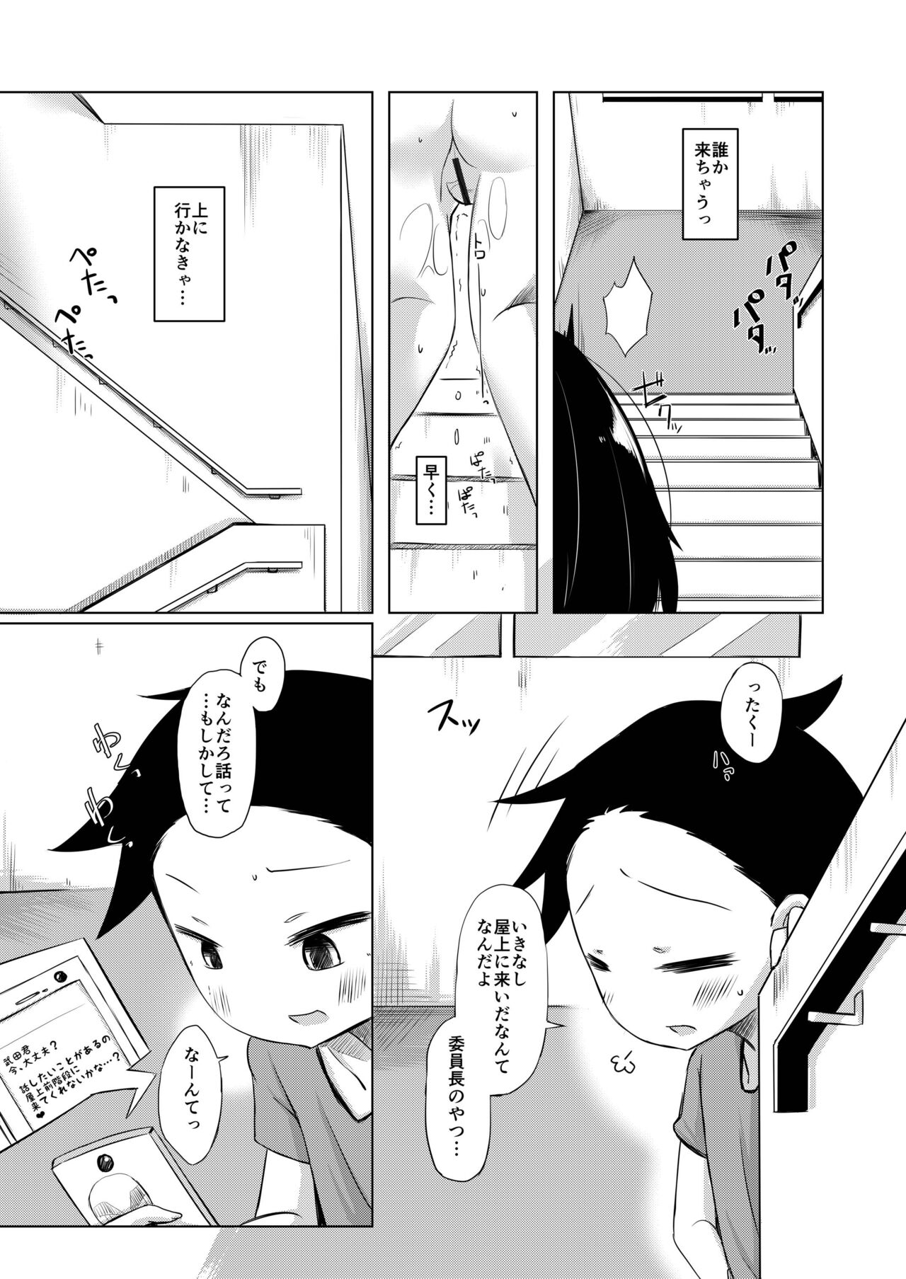 [単眼少女ノ日 (うねたま)] イケメン転校生はクラスに馴染むのが早い。3話