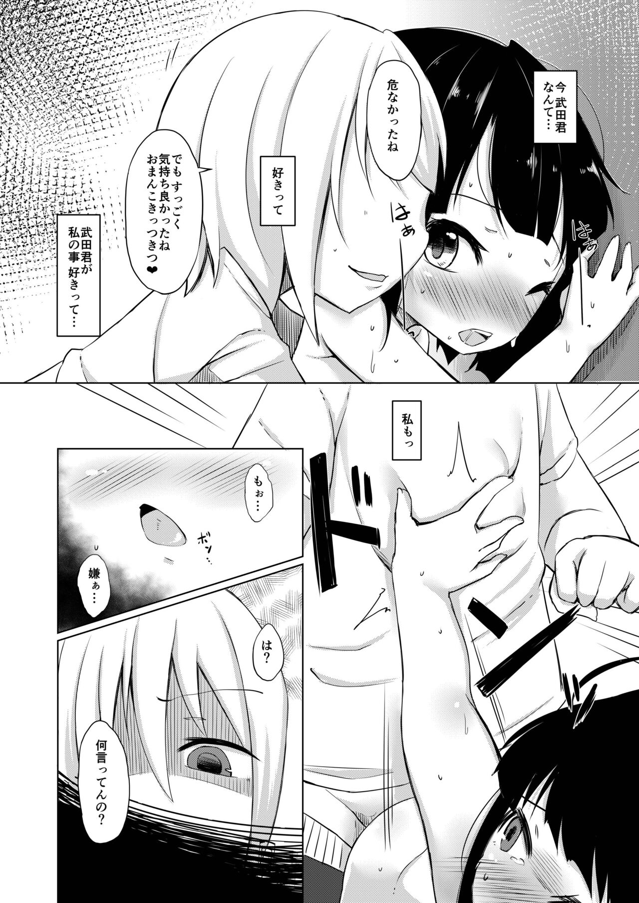 [単眼少女ノ日 (うねたま)] イケメン転校生はクラスに馴染むのが早い。3話