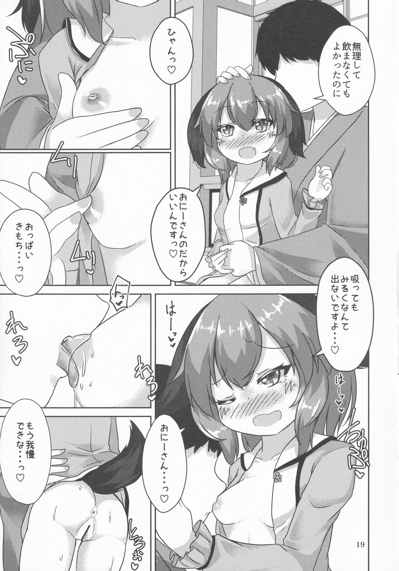 (紅楼夢17) [廃獄旅団 (烏丸あみる)] 山彦のかくしごと (東方Project)