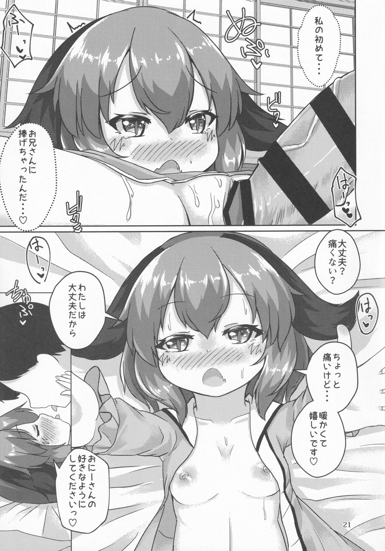 (紅楼夢17) [廃獄旅団 (烏丸あみる)] 山彦のかくしごと (東方Project)