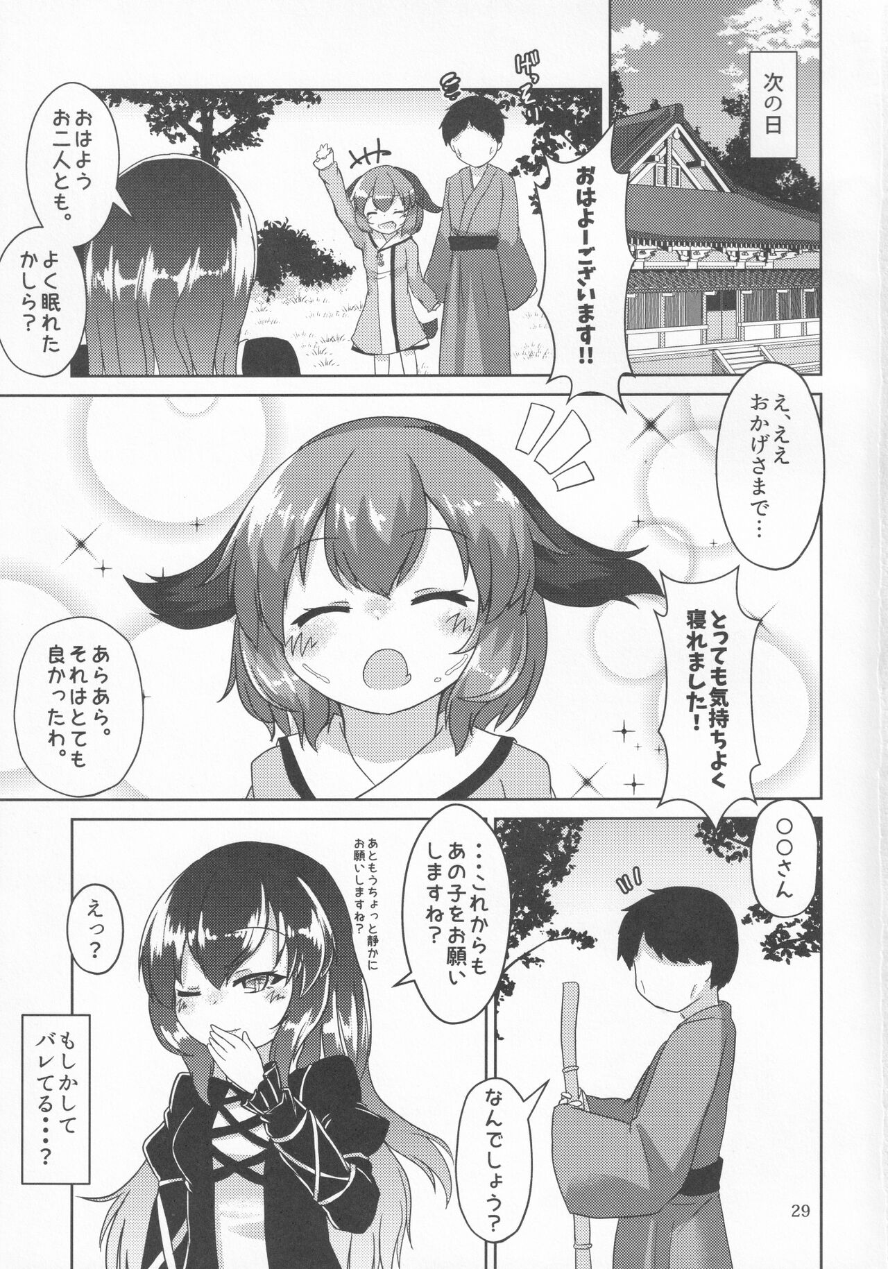 (紅楼夢17) [廃獄旅団 (烏丸あみる)] 山彦のかくしごと (東方Project)