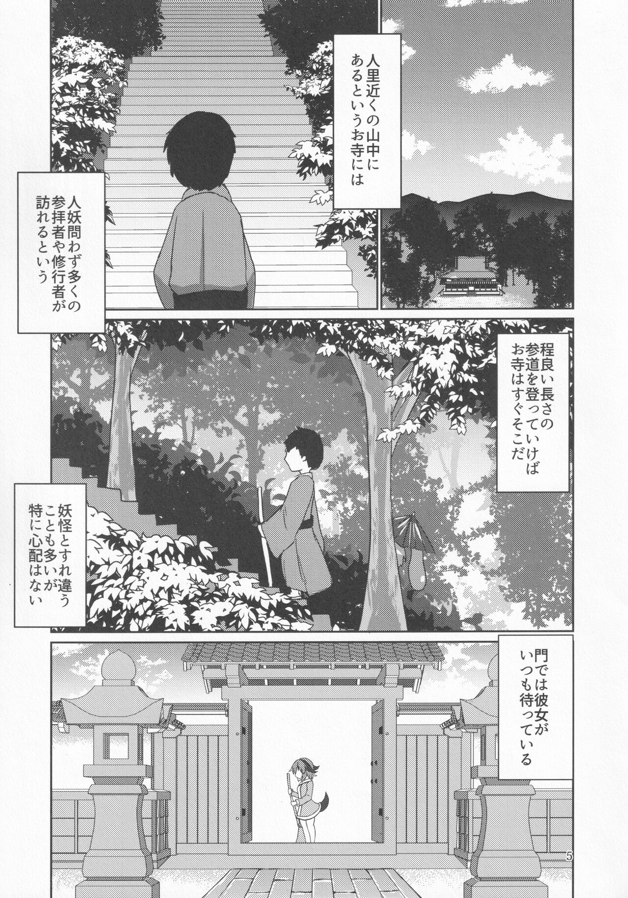 (紅楼夢17) [廃獄旅団 (烏丸あみる)] 山彦のかくしごと (東方Project)