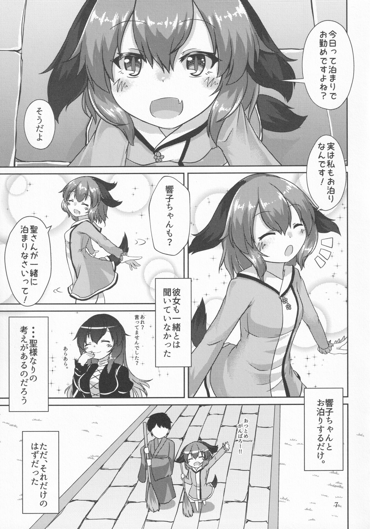 (紅楼夢17) [廃獄旅団 (烏丸あみる)] 山彦のかくしごと (東方Project)