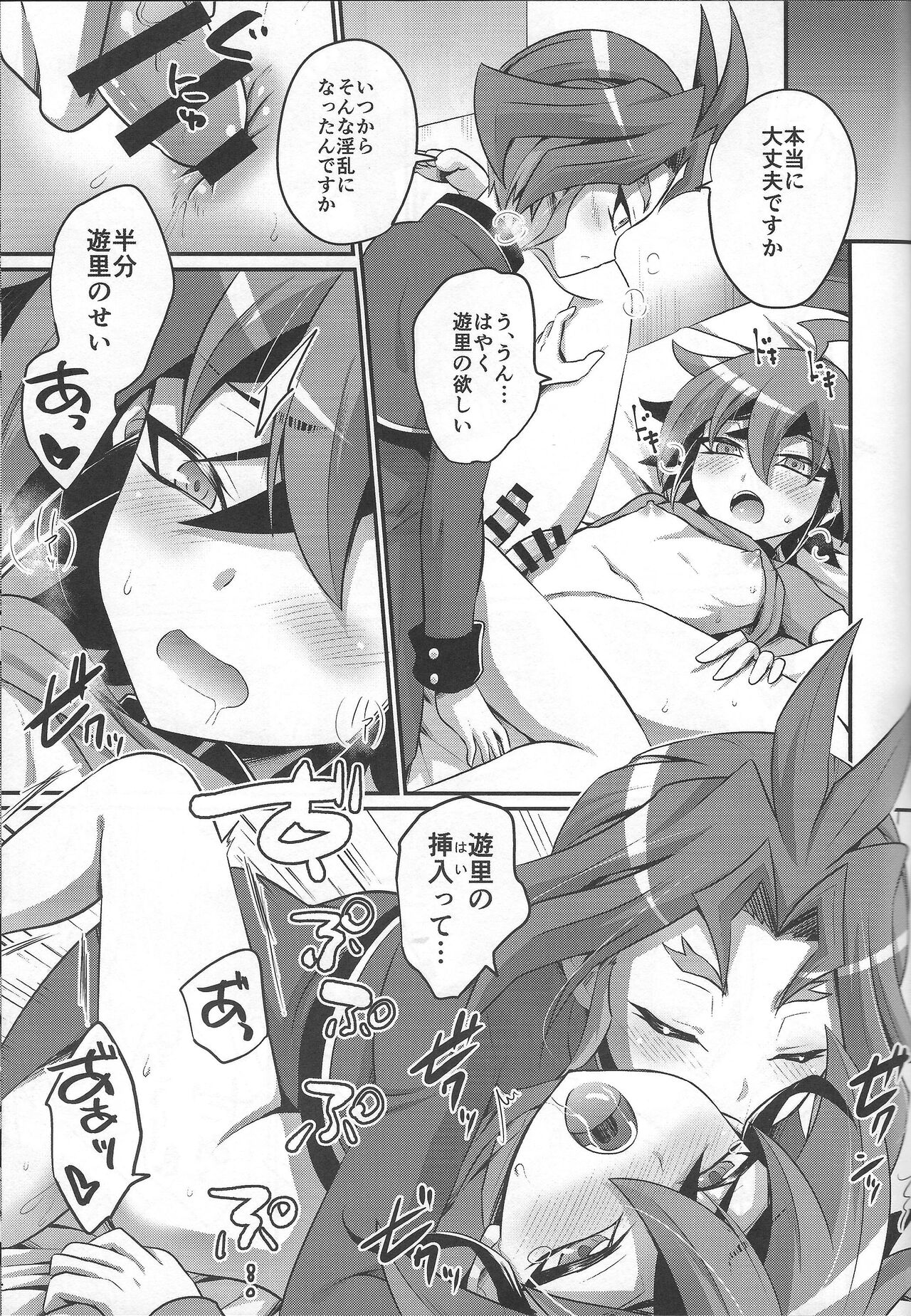 (超★俺のターン2022) [HEATWAVE (快刀ゆーひ)] 弟の××管理は兄の仕事です (遊☆戯☆王ARC-V)