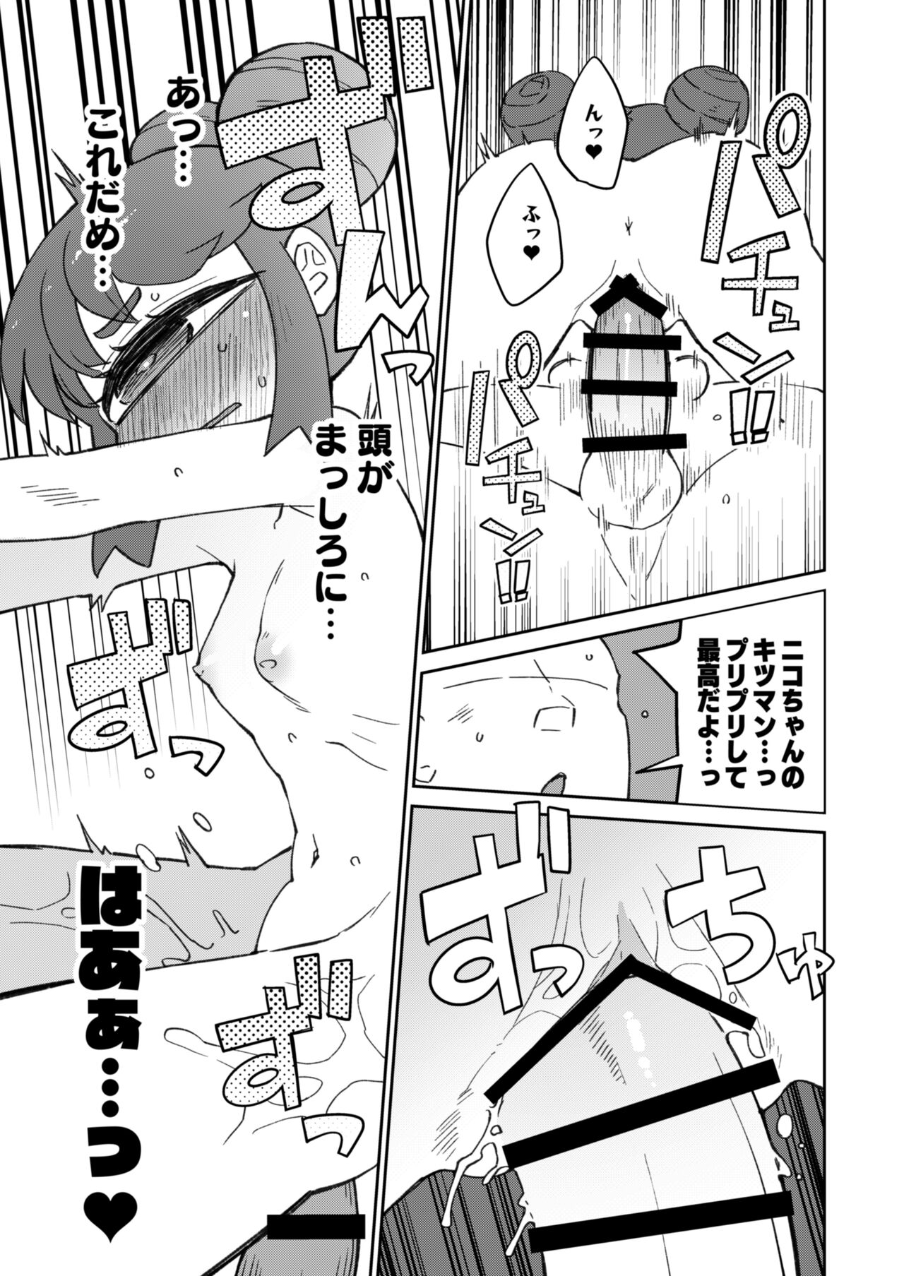 [AstroQube (masha)] 後輩の単眼ちゃん#8 [DL版]