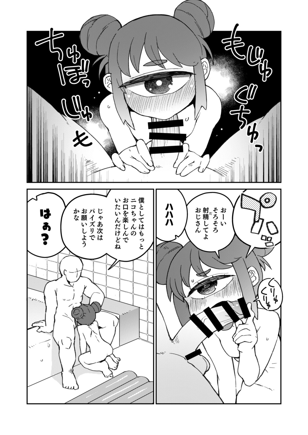 [AstroQube (masha)] 後輩の単眼ちゃん#8 [DL版]