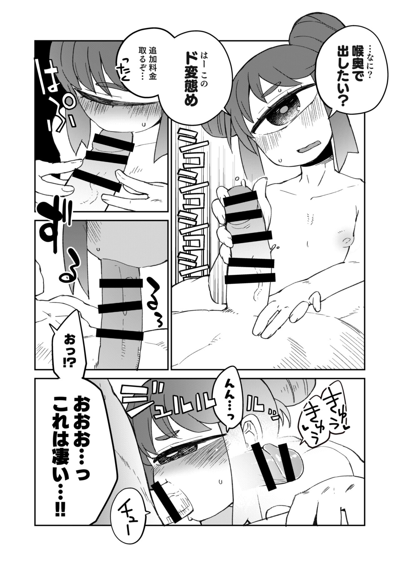 [AstroQube (masha)] 後輩の単眼ちゃん#8 [DL版]