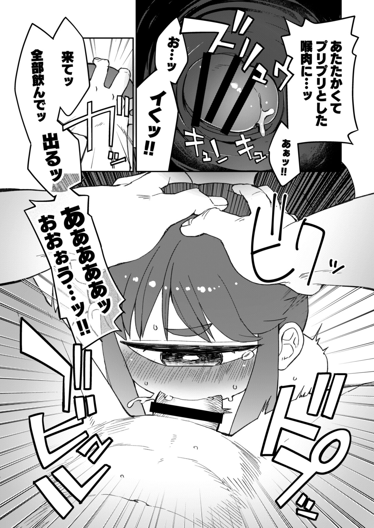[AstroQube (masha)] 後輩の単眼ちゃん#8 [DL版]