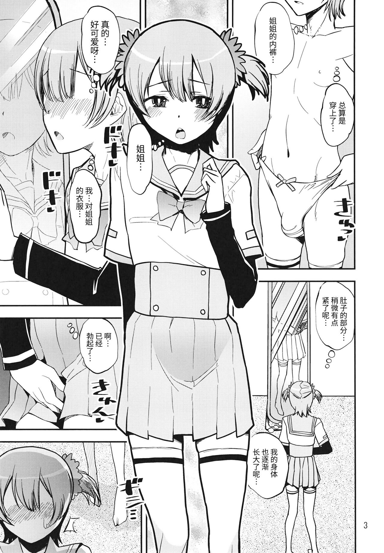 [かたまり屋 (しなま)] レナの弟姉の制服で女装する変態なんだけど (マギアレコード 魔法少女まどか☆マギカ外伝) [中国翻訳] [DL版]