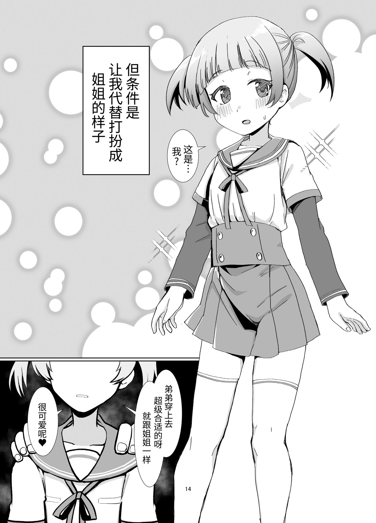 [邪魔台王国 (夢乃杜)] レナを喰らわば弟まで (マギアレコード 魔法少女まどか☆マギカ外伝) [中国翻訳] [DL版]