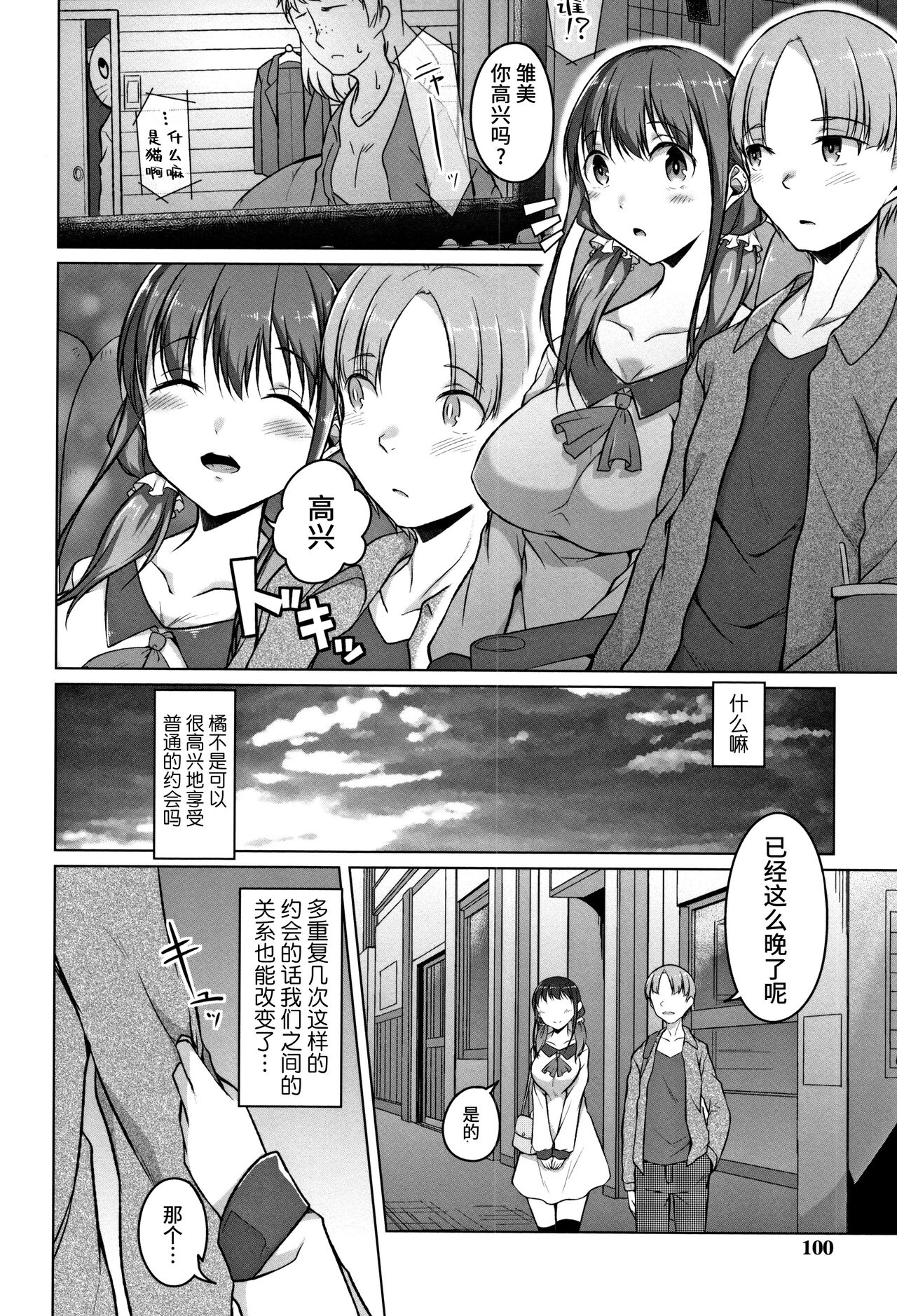 [内東ぐら] 純情痴女びっち [中国翻訳]