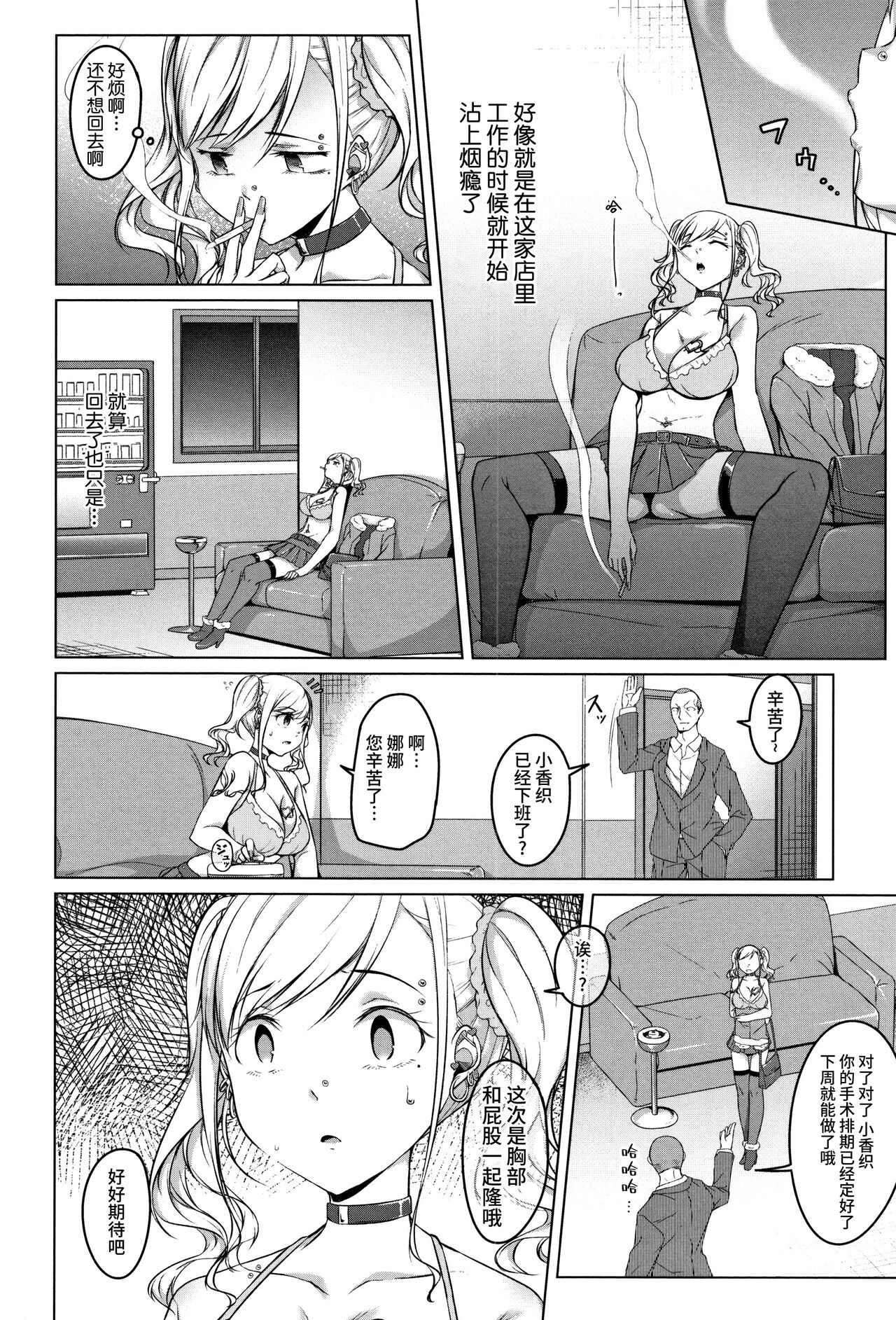 [内東ぐら] 純情痴女びっち [中国翻訳]