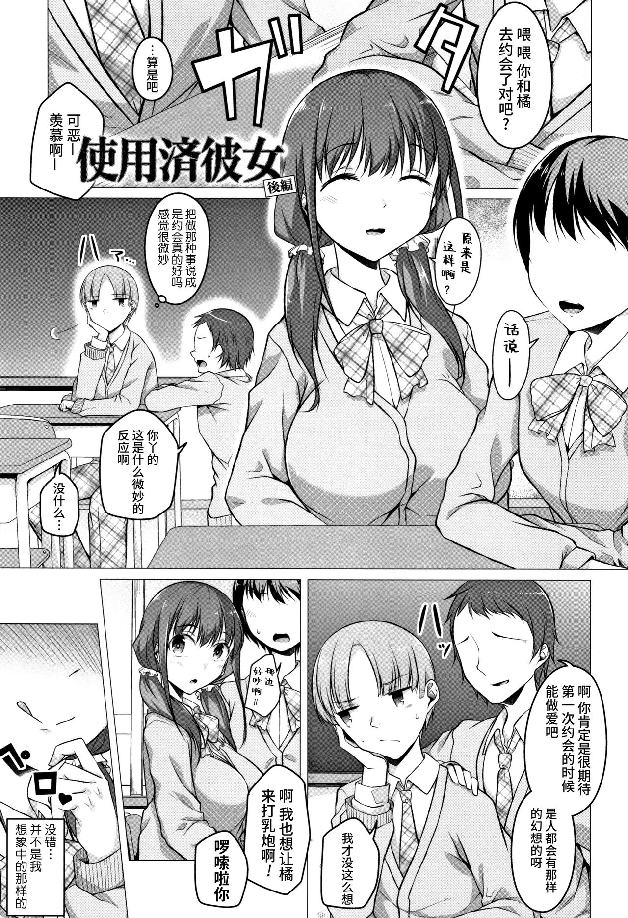 [内東ぐら] 純情痴女びっち [中国翻訳]