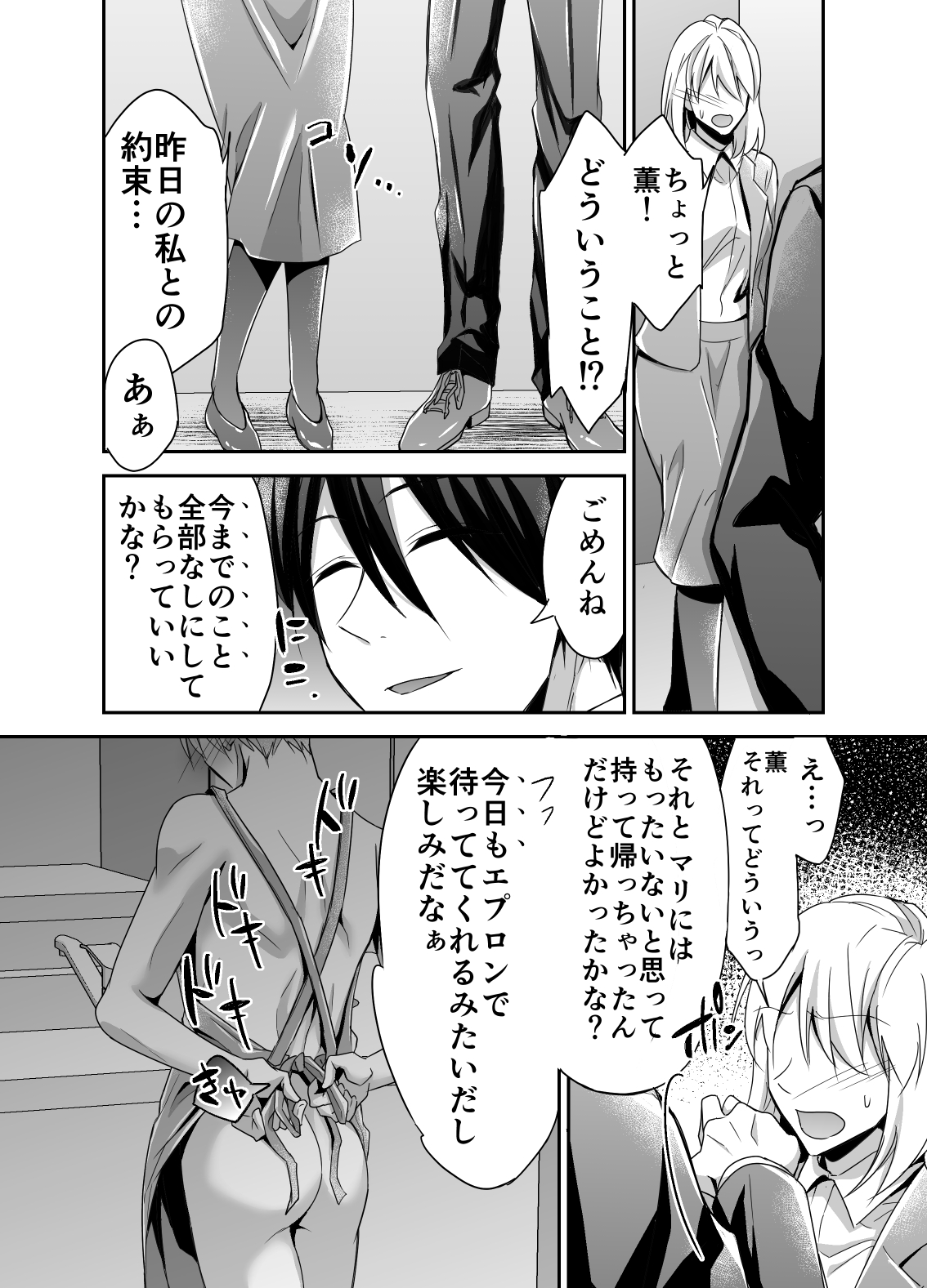 [PE / Early Morning Sleep] 新婚さん、寝取ってメス堕ちさせてみました