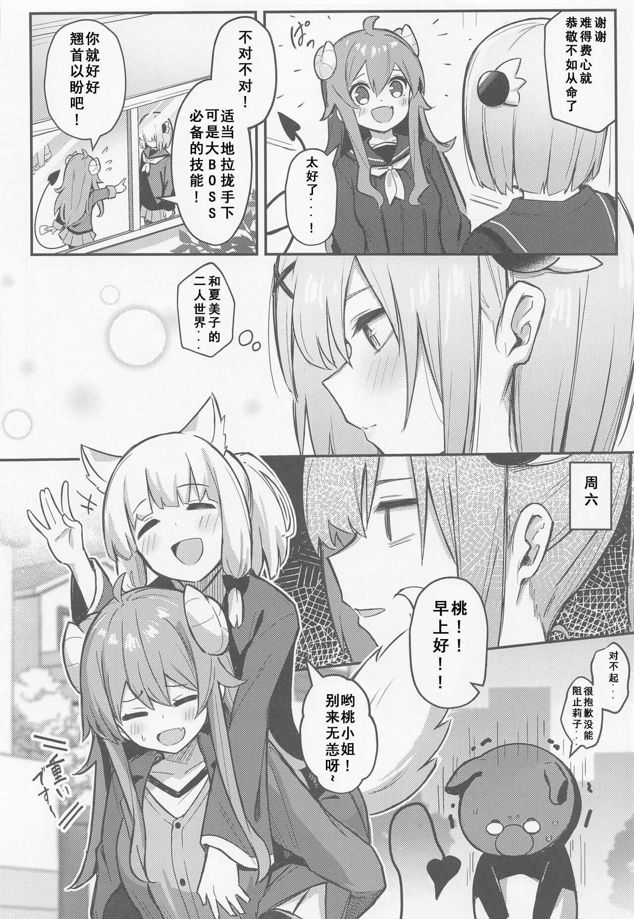 (夏の同人祭 2022) [ぼちぼちの木 (ぼるしち)] 桃ちゃんやみおちした!? (まちカドまぞく) [中国翻訳]