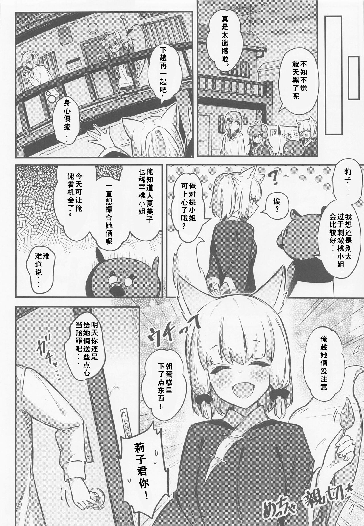 (夏の同人祭 2022) [ぼちぼちの木 (ぼるしち)] 桃ちゃんやみおちした!? (まちカドまぞく) [中国翻訳]