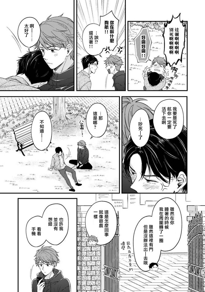 [野宮ともか] BLゲームの主人公になったらライバルに溺愛された件