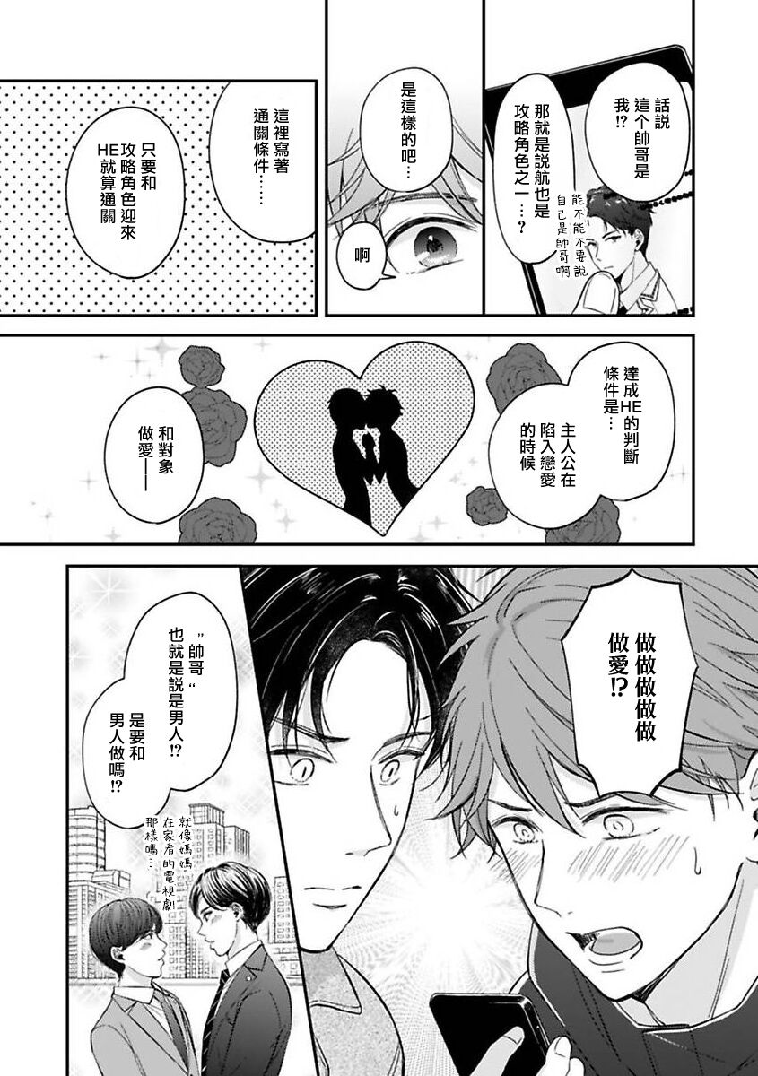 [野宮ともか] BLゲームの主人公になったらライバルに溺愛された件