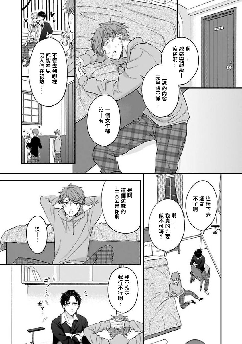 [野宮ともか] BLゲームの主人公になったらライバルに溺愛された件