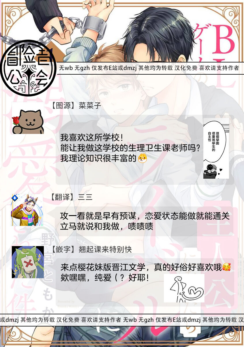 [野宮ともか] BLゲームの主人公になったらライバルに溺愛された件