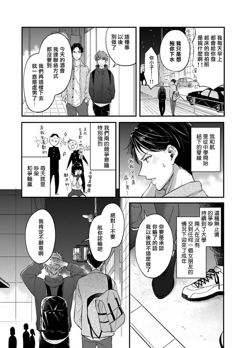 [野宮ともか] BLゲームの主人公になったらライバルに溺愛された件