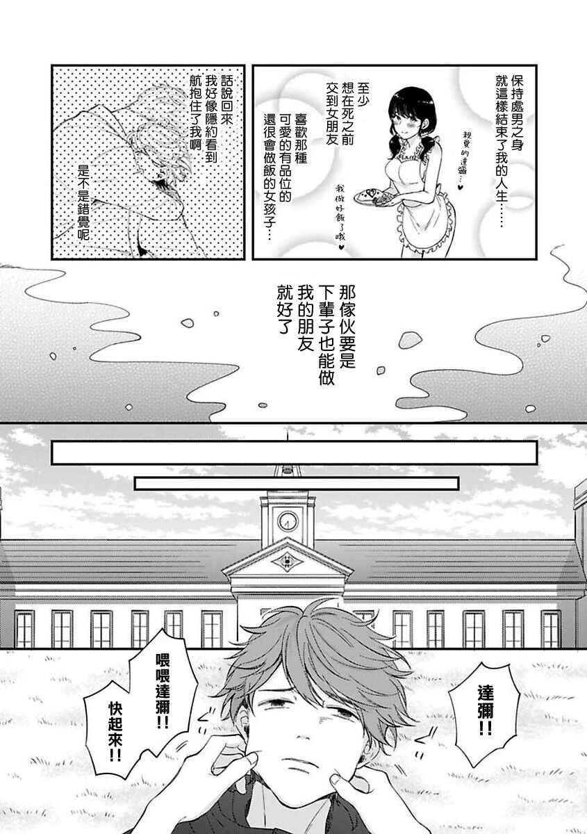 [野宮ともか] BLゲームの主人公になったらライバルに溺愛された件