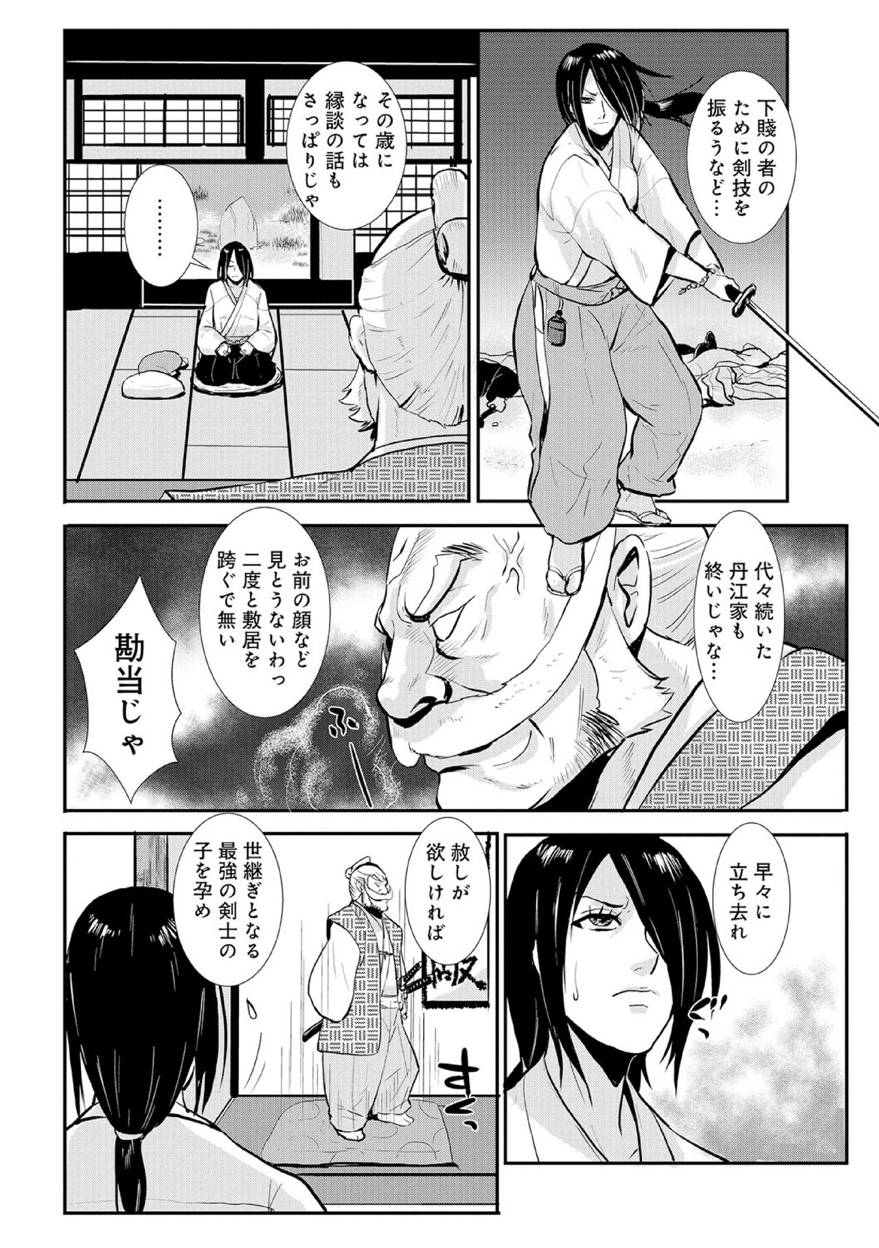孕み侍 01 おんな道中まぐわい旅