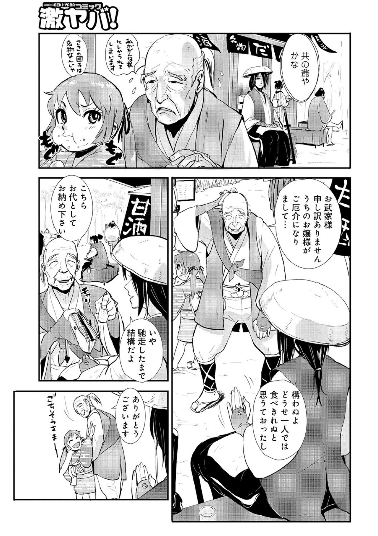 孕み侍 01 おんな道中まぐわい旅