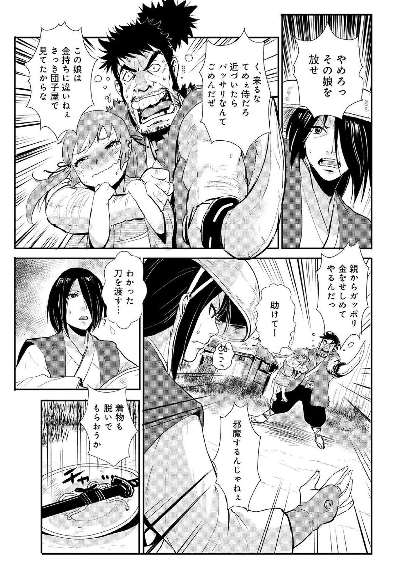 孕み侍 01 おんな道中まぐわい旅