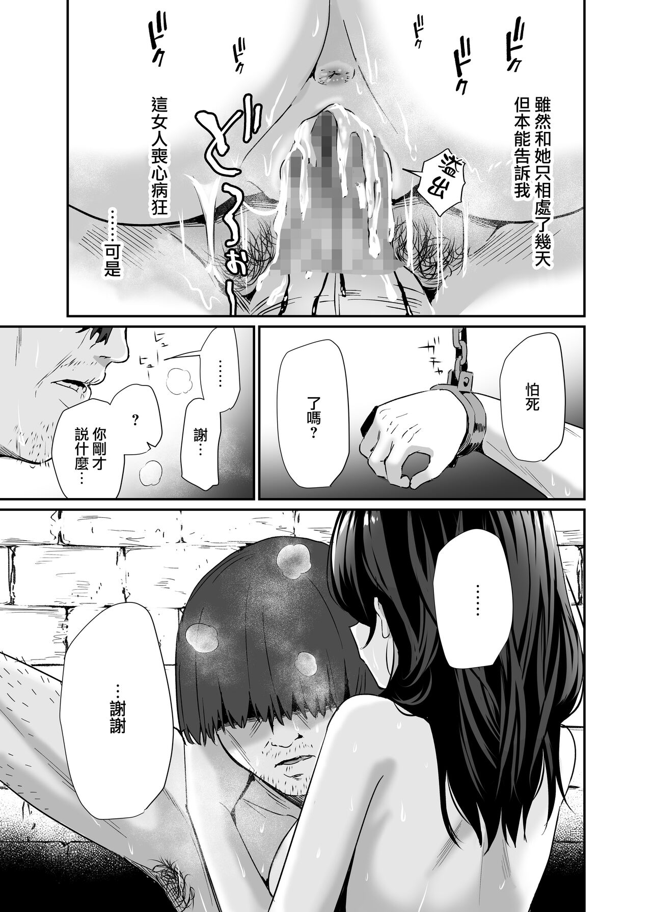 [豆六] 異世界転移したおじさん魔女村へ [中国翻訳]