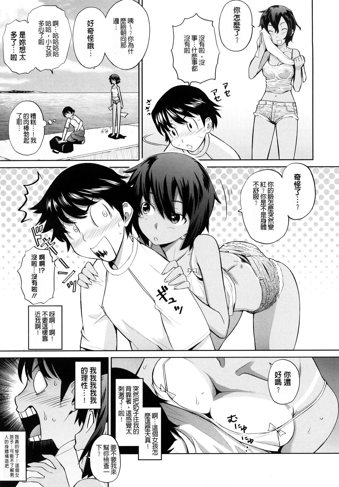 [てりてりお] 海で会えたら (うみんチュッ♡) [中国翻訳] [無修正]