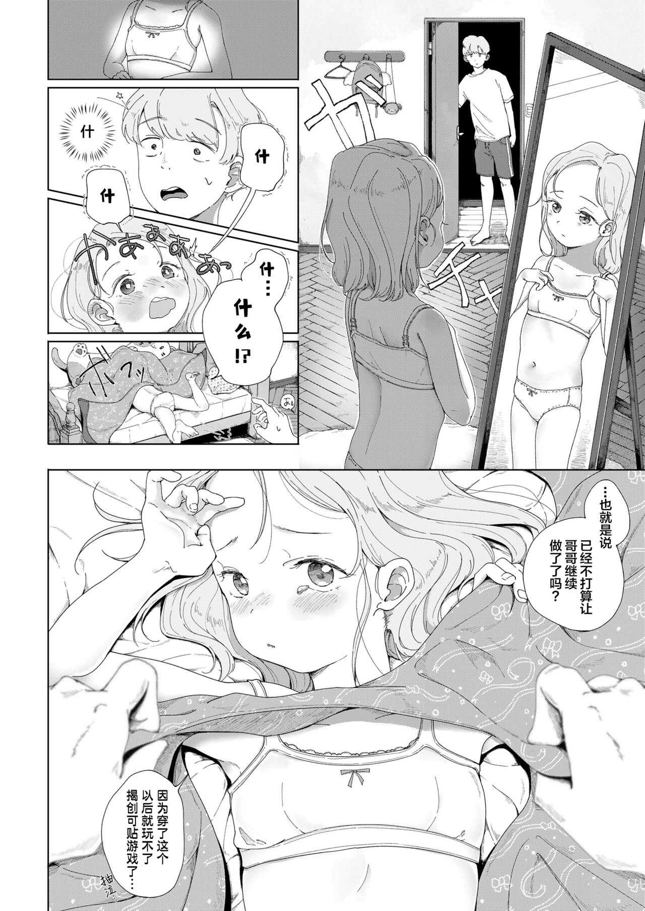 [おさんぽ水槽] 夏草 -3年前- (COMIC LO 2021年10月号) [中国翻訳] [DL版]