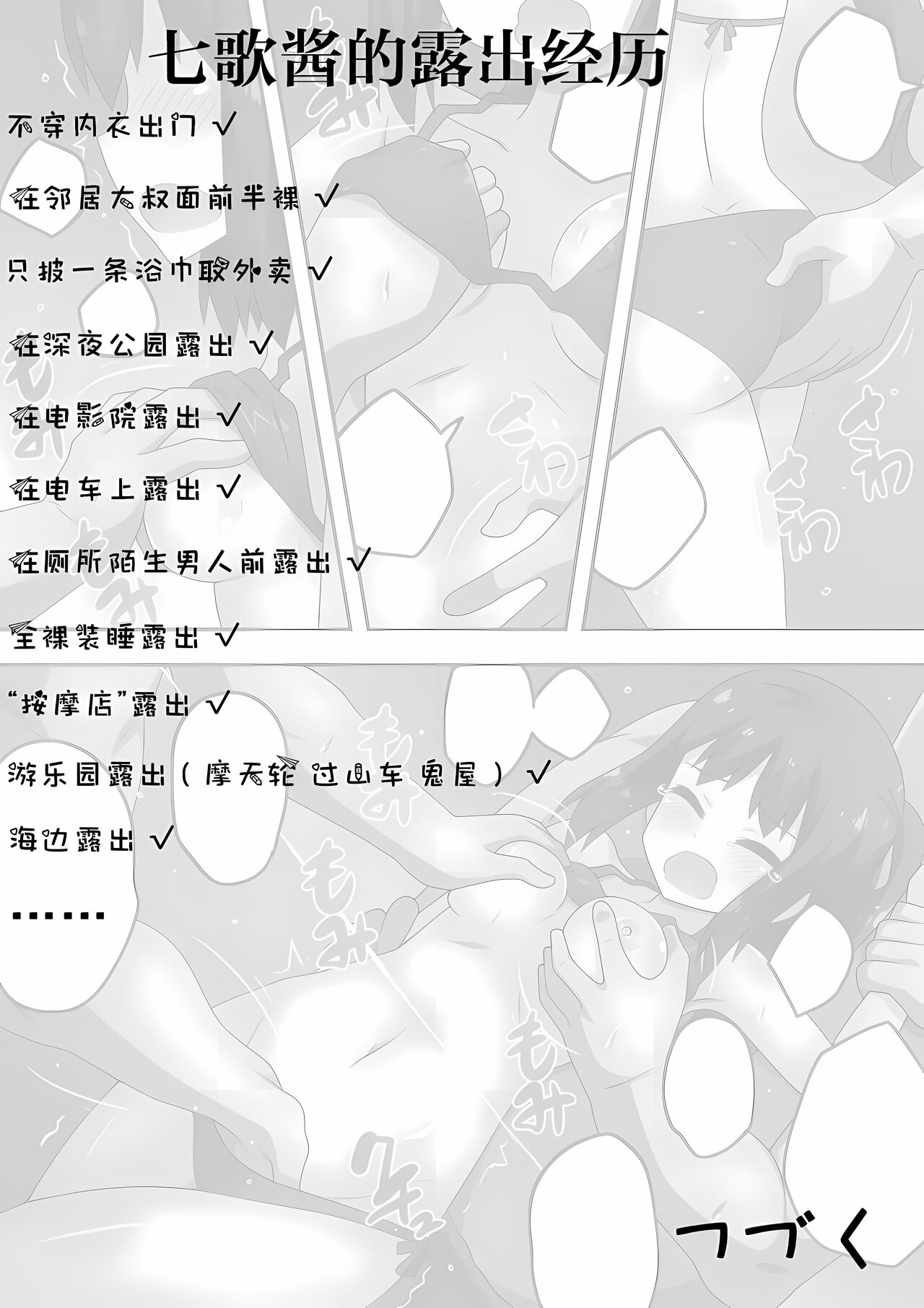 [フクロウなる鳥] 新妻七歌の露出海 [中国翻訳]