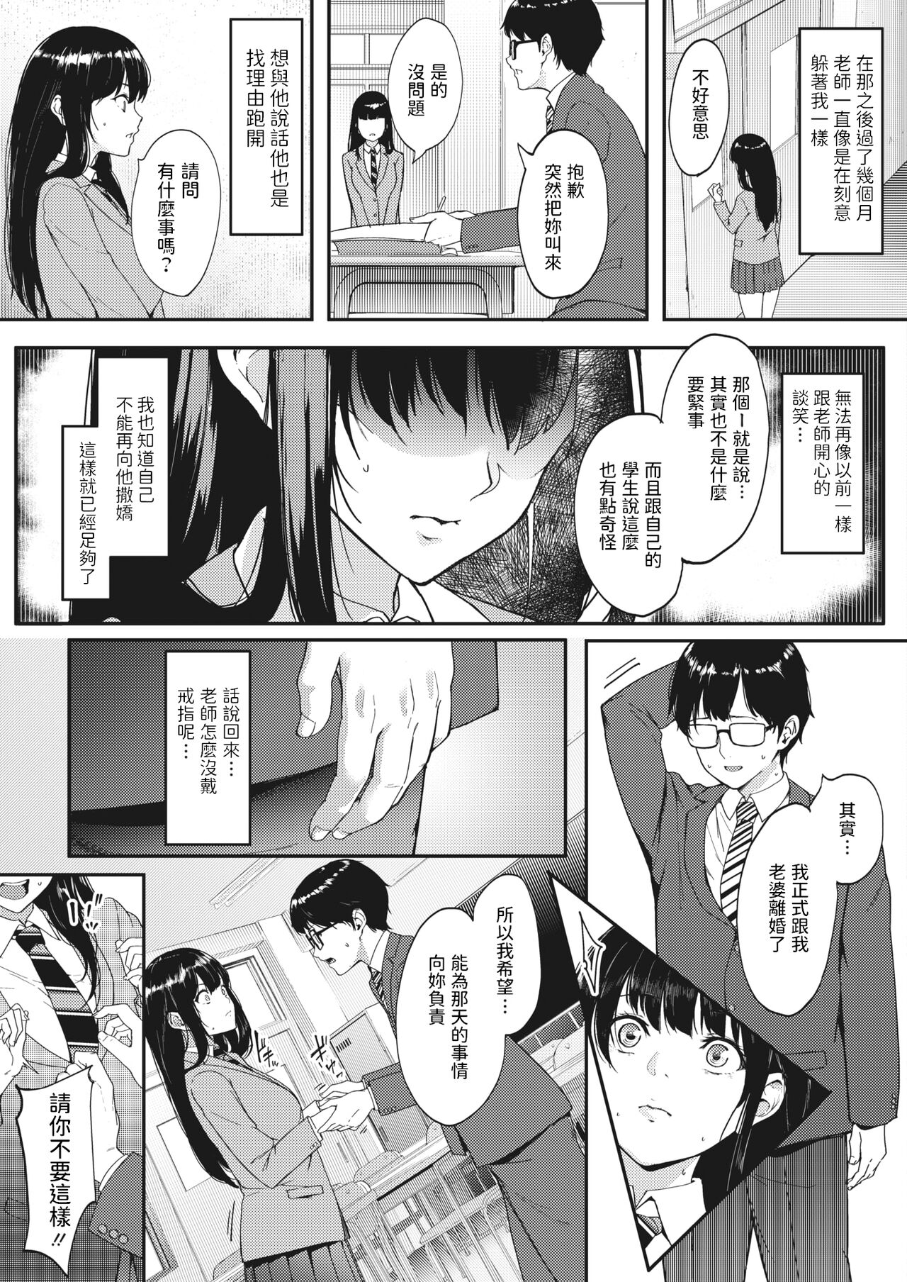 [DIN] 片想いは突然に (コミックホットミルク 2022年7月号) [中国翻訳] [DL版]