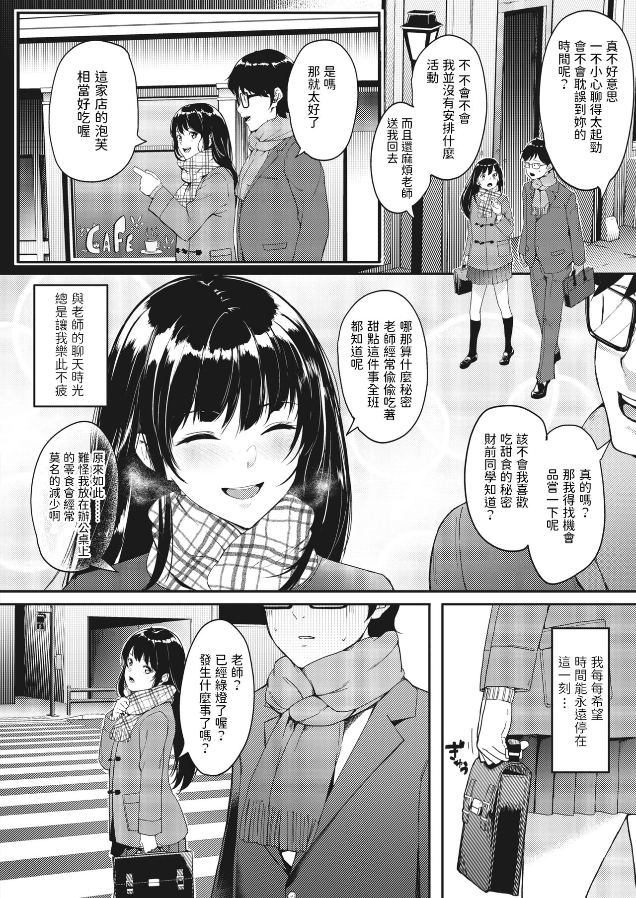 [DIN] 片想いは突然に (コミックホットミルク 2022年7月号) [中国翻訳] [DL版]
