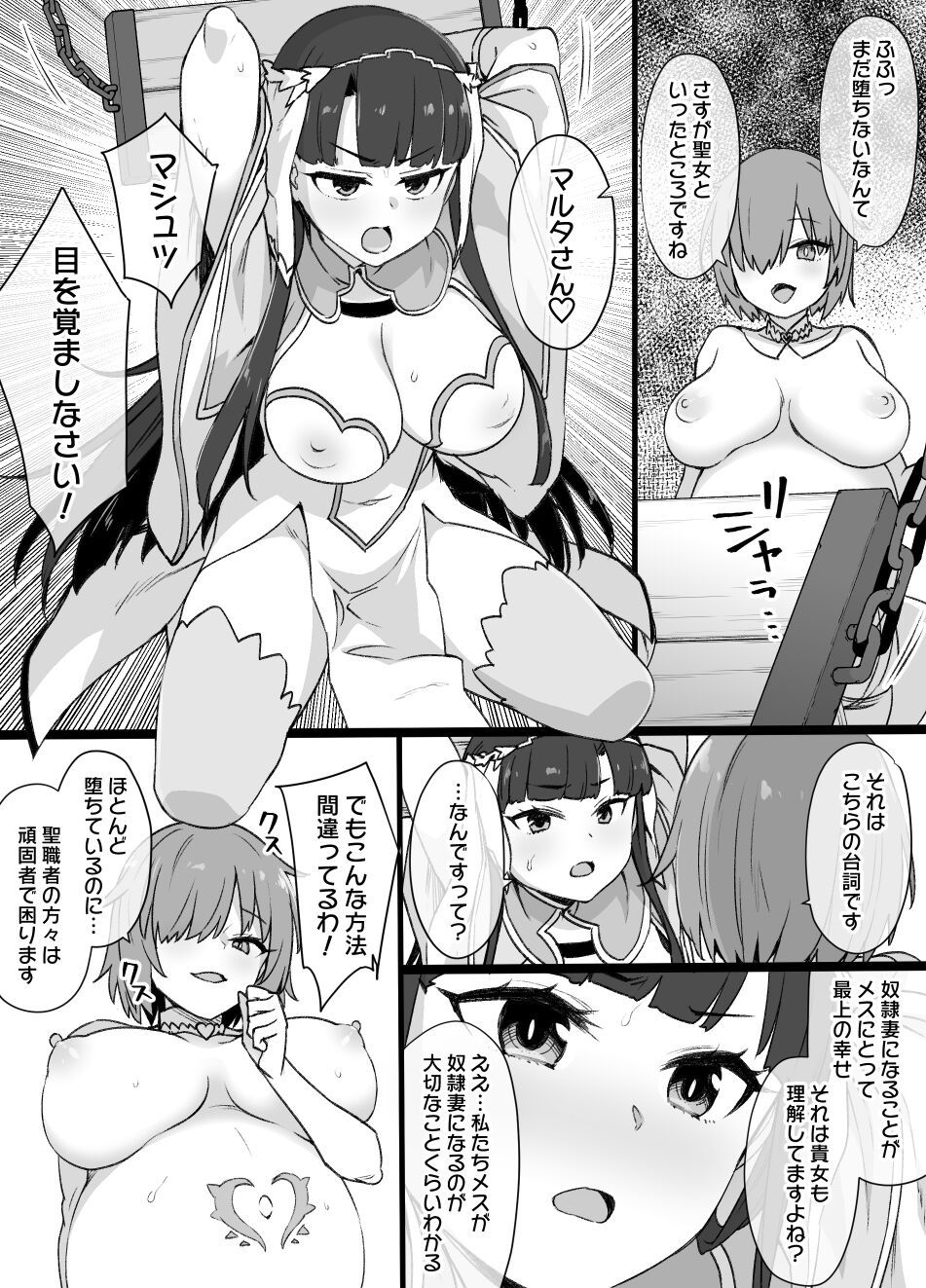 [草野郎] FGOマルタ奴隷妻聖歌隊