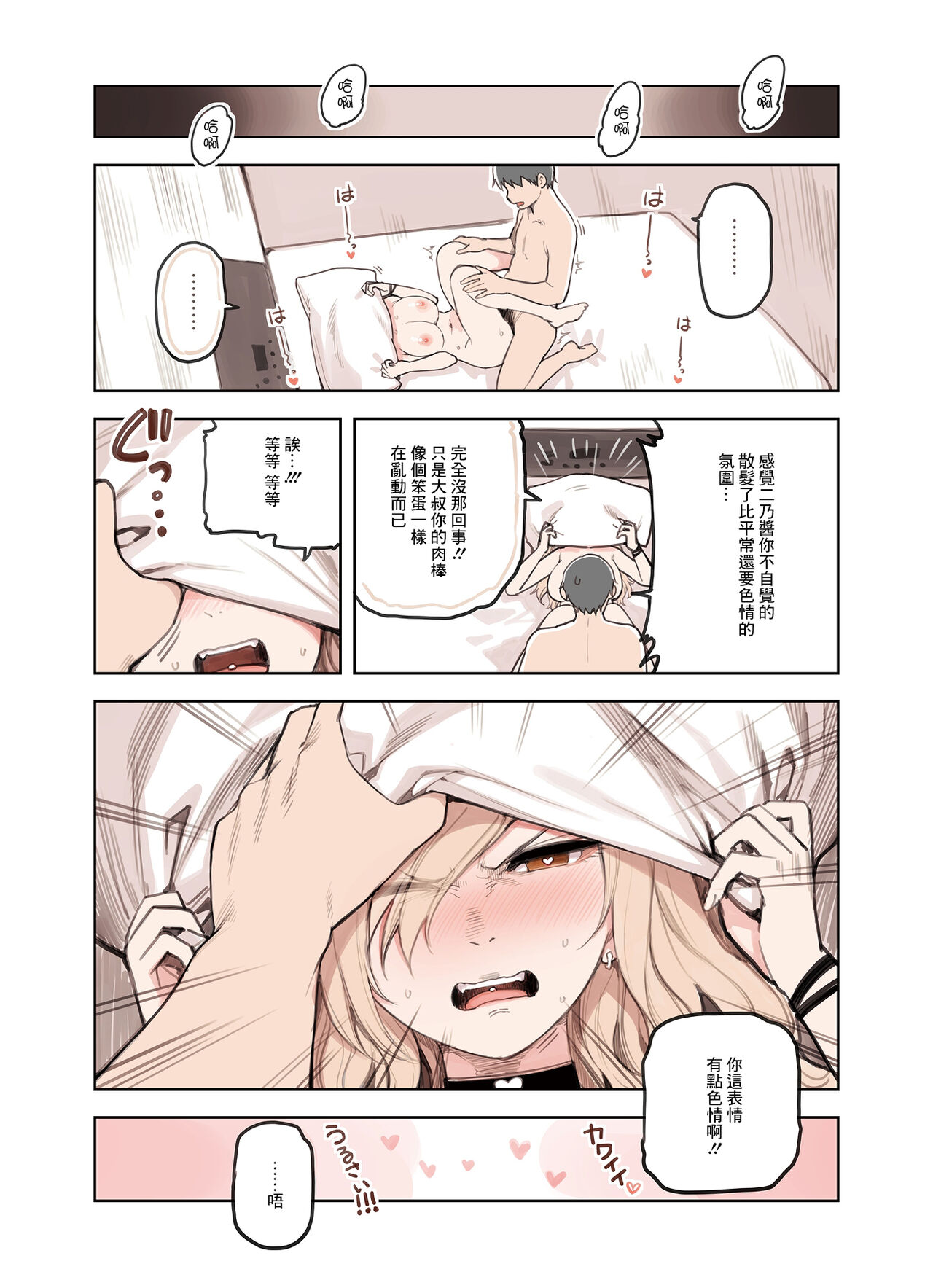 [砂場すずめ] えっちな雰囲気出してない? [中国翻訳]